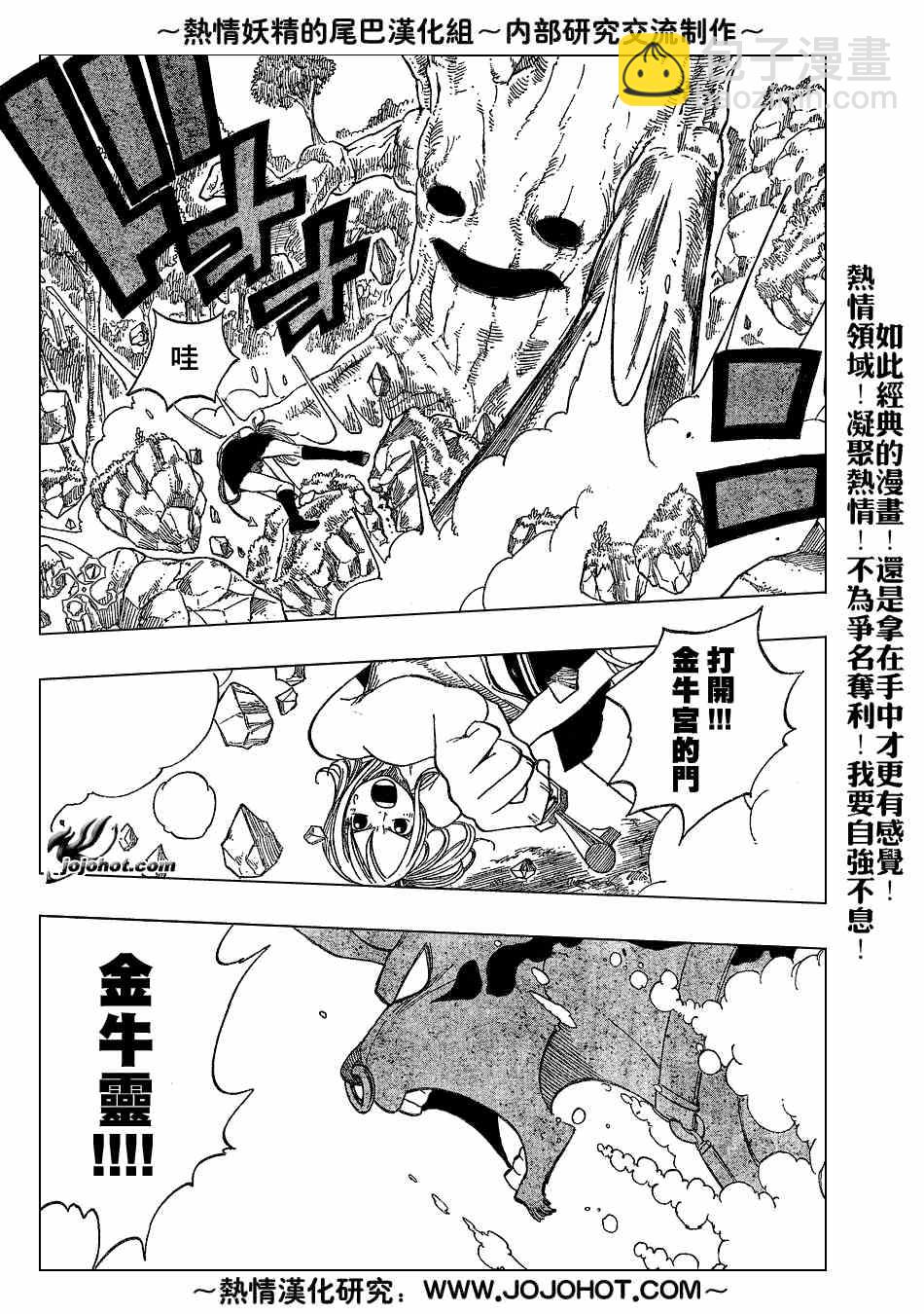 🍜妖精的尾巴 第33话 第10页