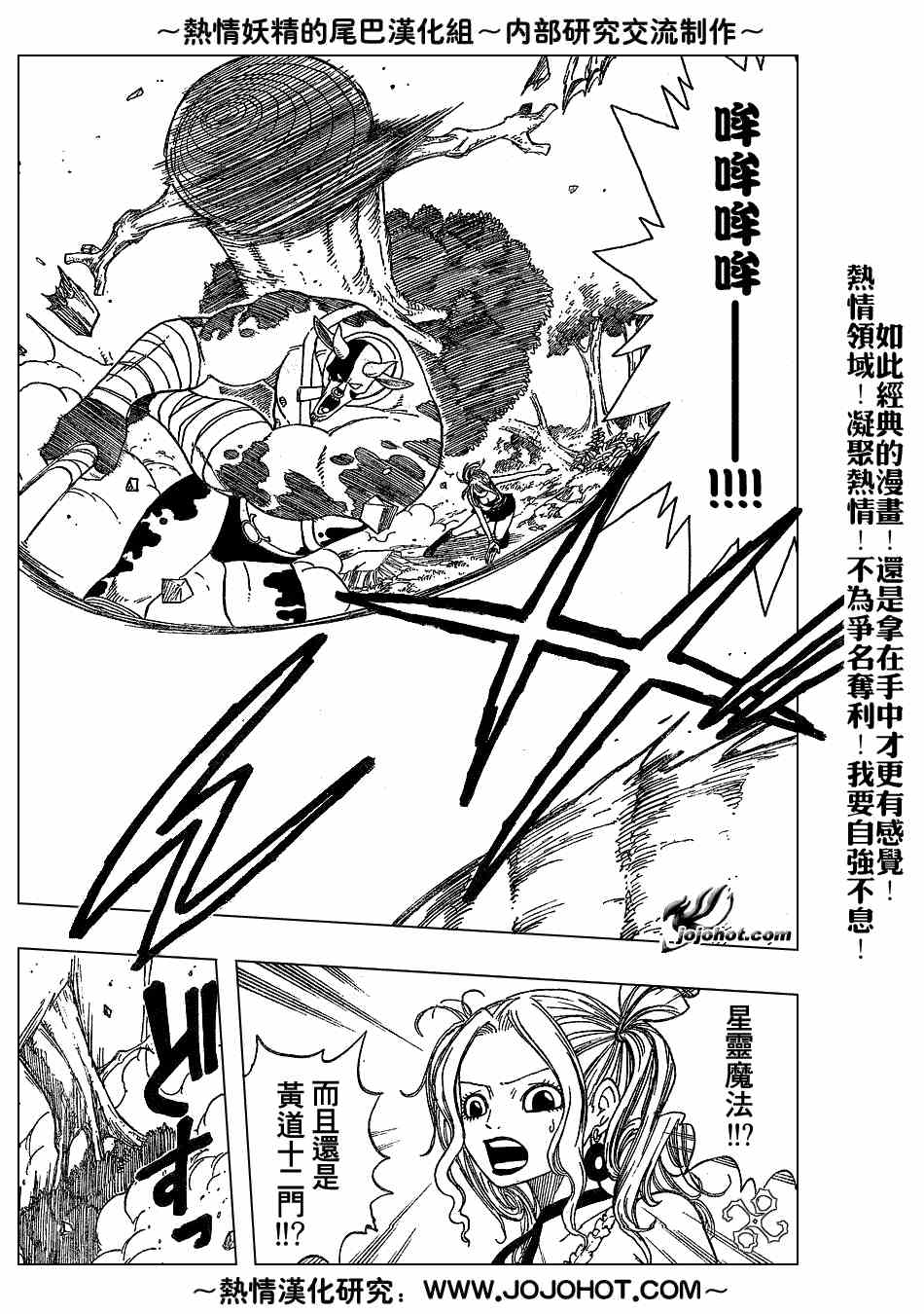 🍜妖精的尾巴 第33话 第11页