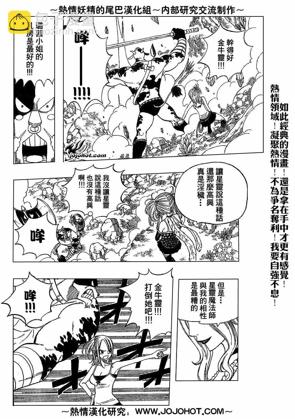 🍜妖精的尾巴 第33话 第12页