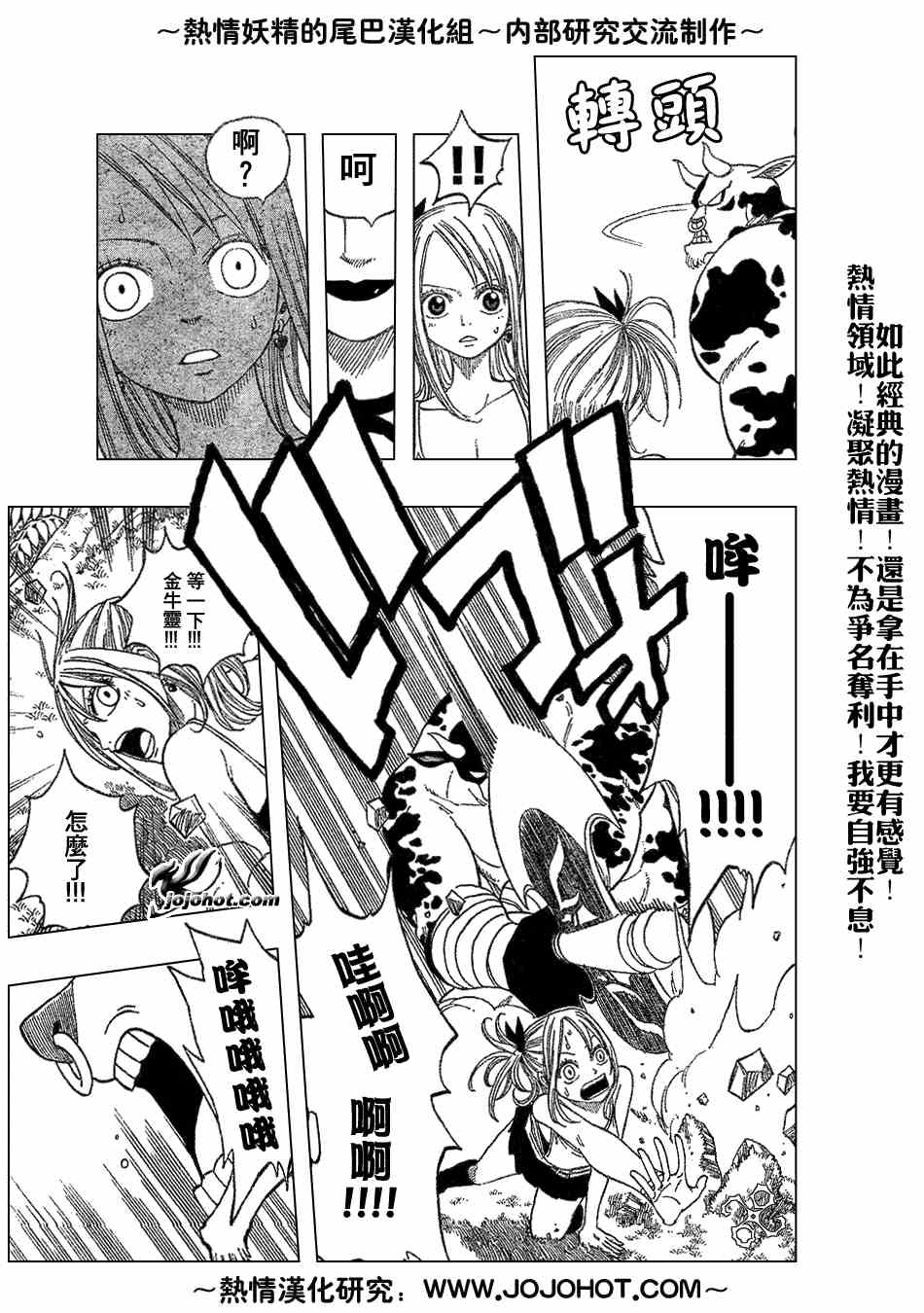 🍜妖精的尾巴 第33话 第13页