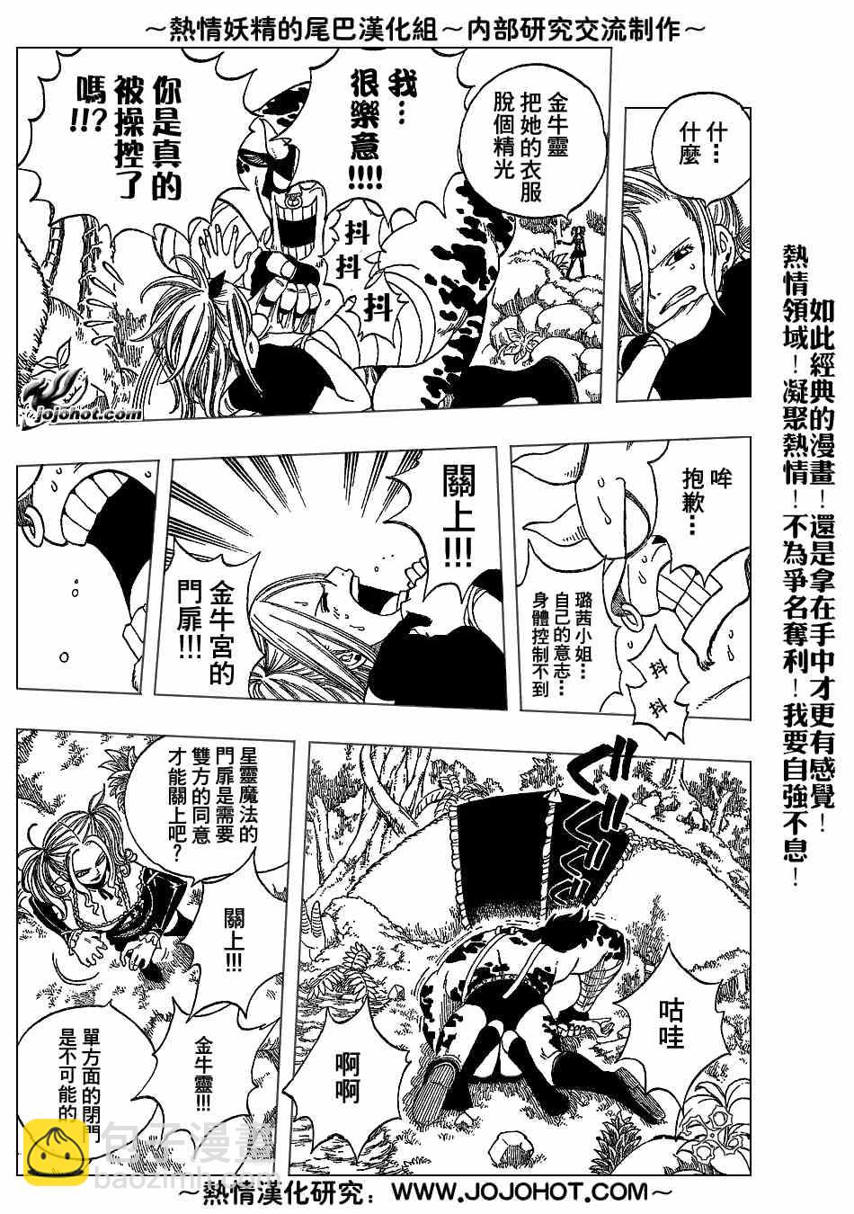 🍜妖精的尾巴 第33话 第15页
