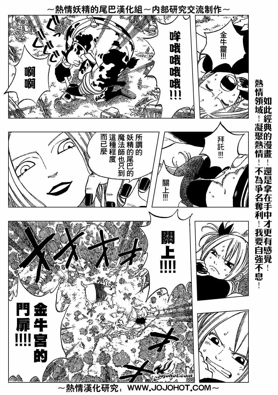 🍜妖精的尾巴 第33话 第16页