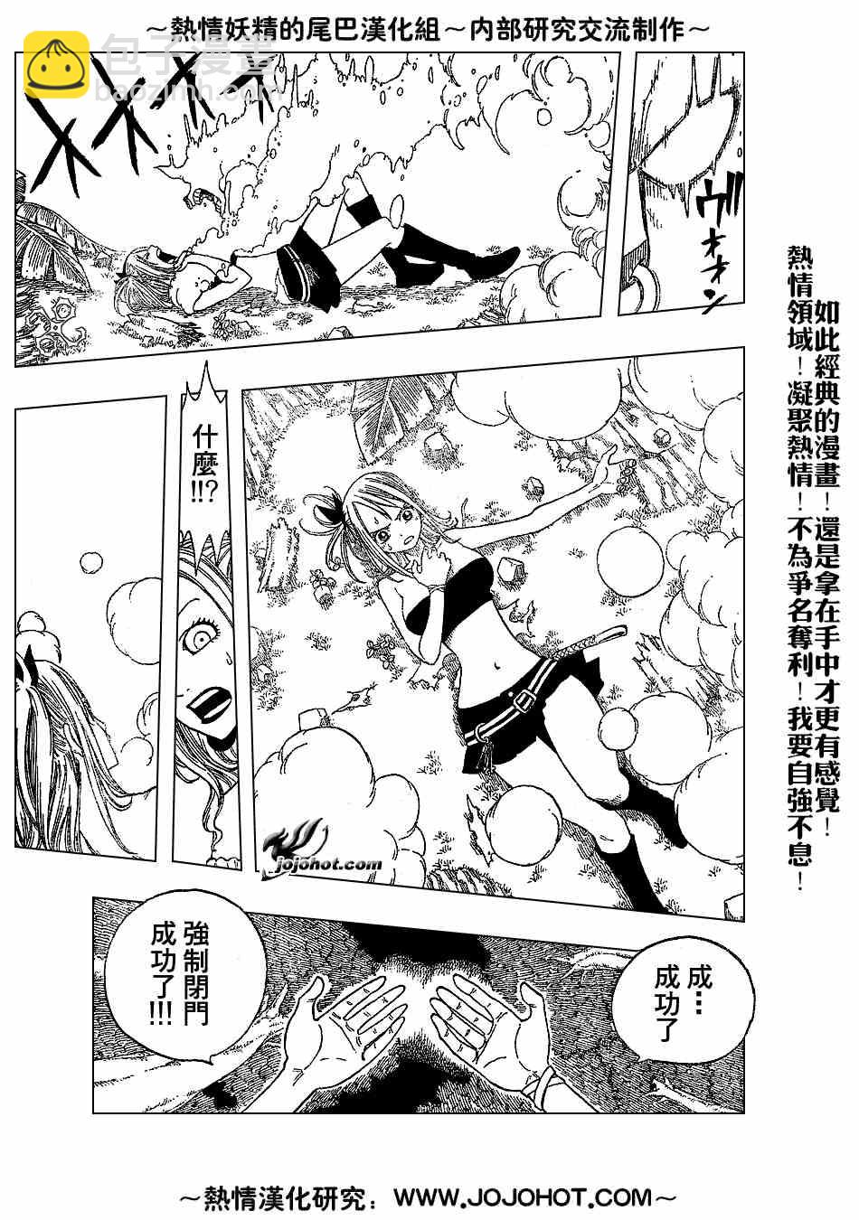 🍜妖精的尾巴 第33话 第17页