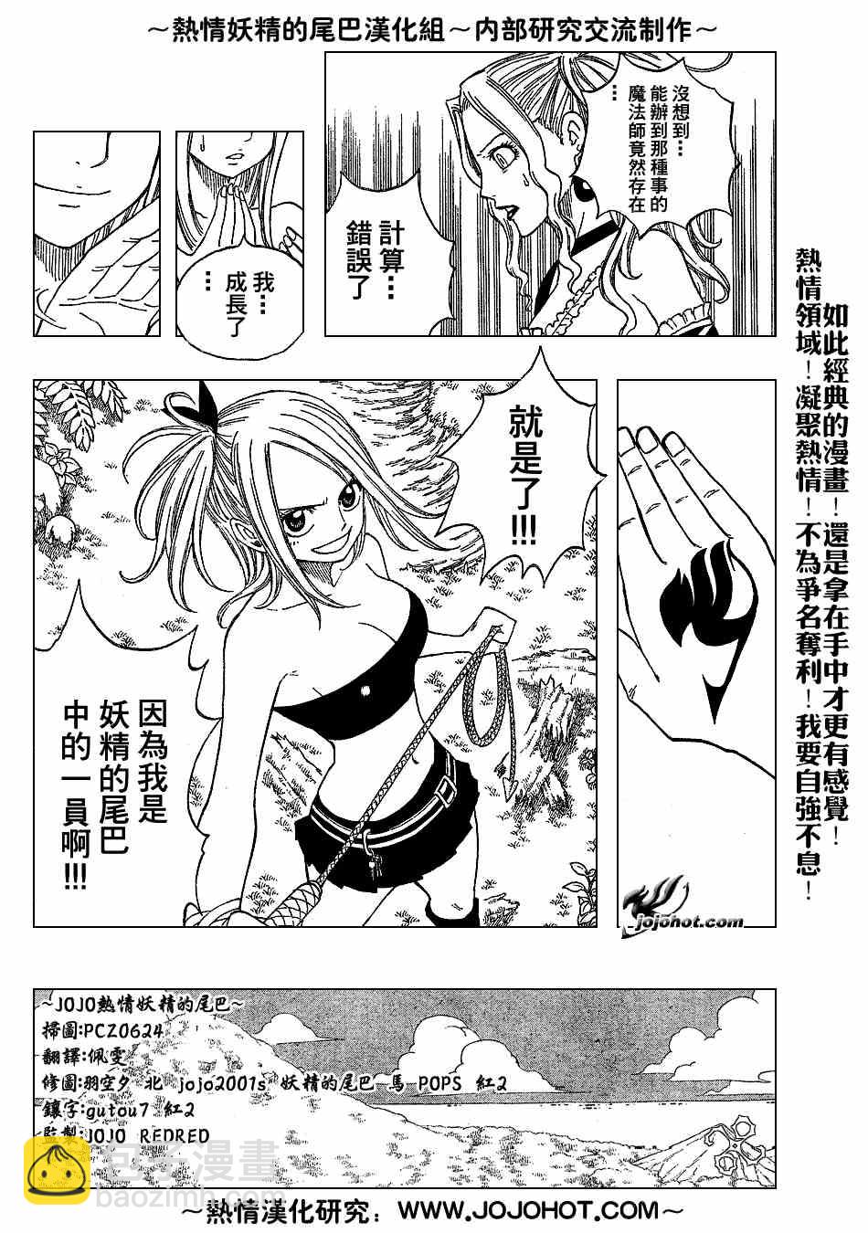 🍜妖精的尾巴 第33话 第18页
