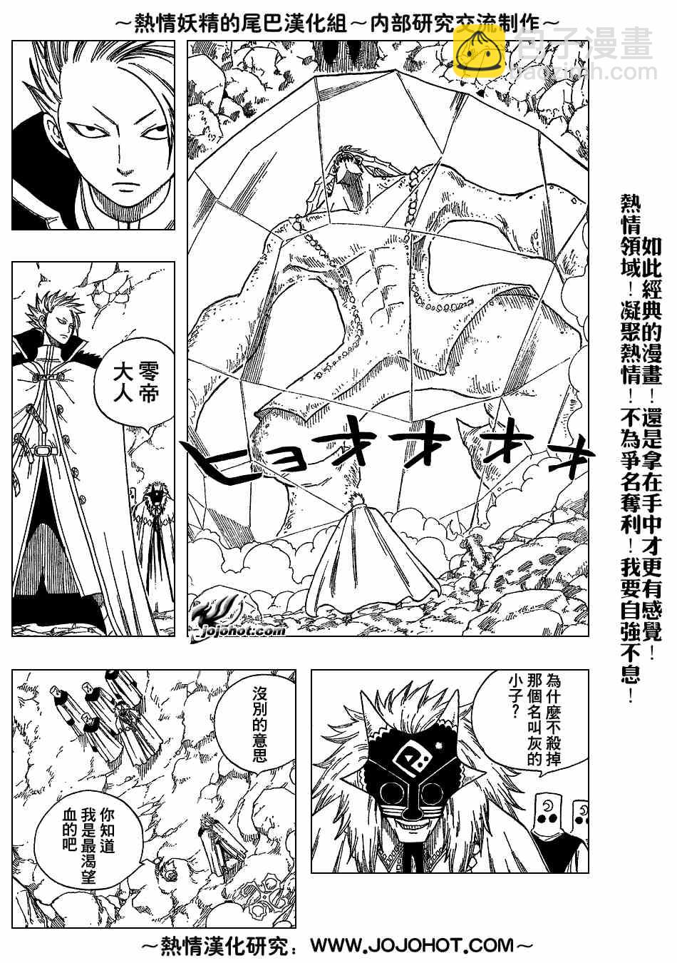 🍜妖精的尾巴 第33话 第19页