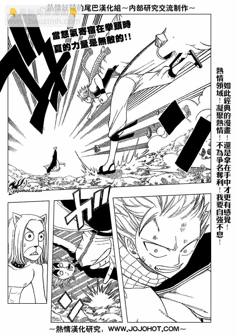 🍜妖精的尾巴 第33话 第2页