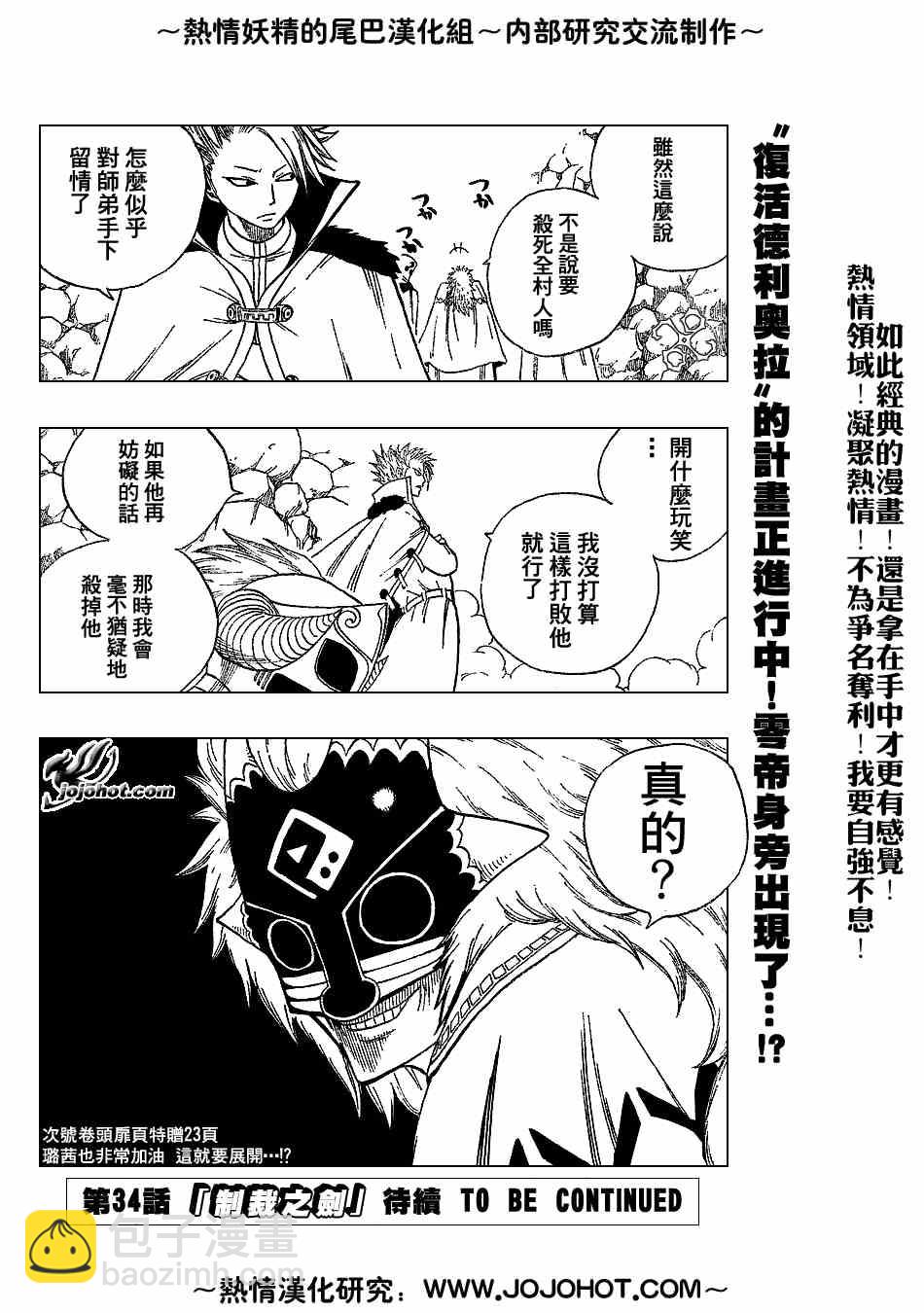 🍜妖精的尾巴 第33话 第20页
