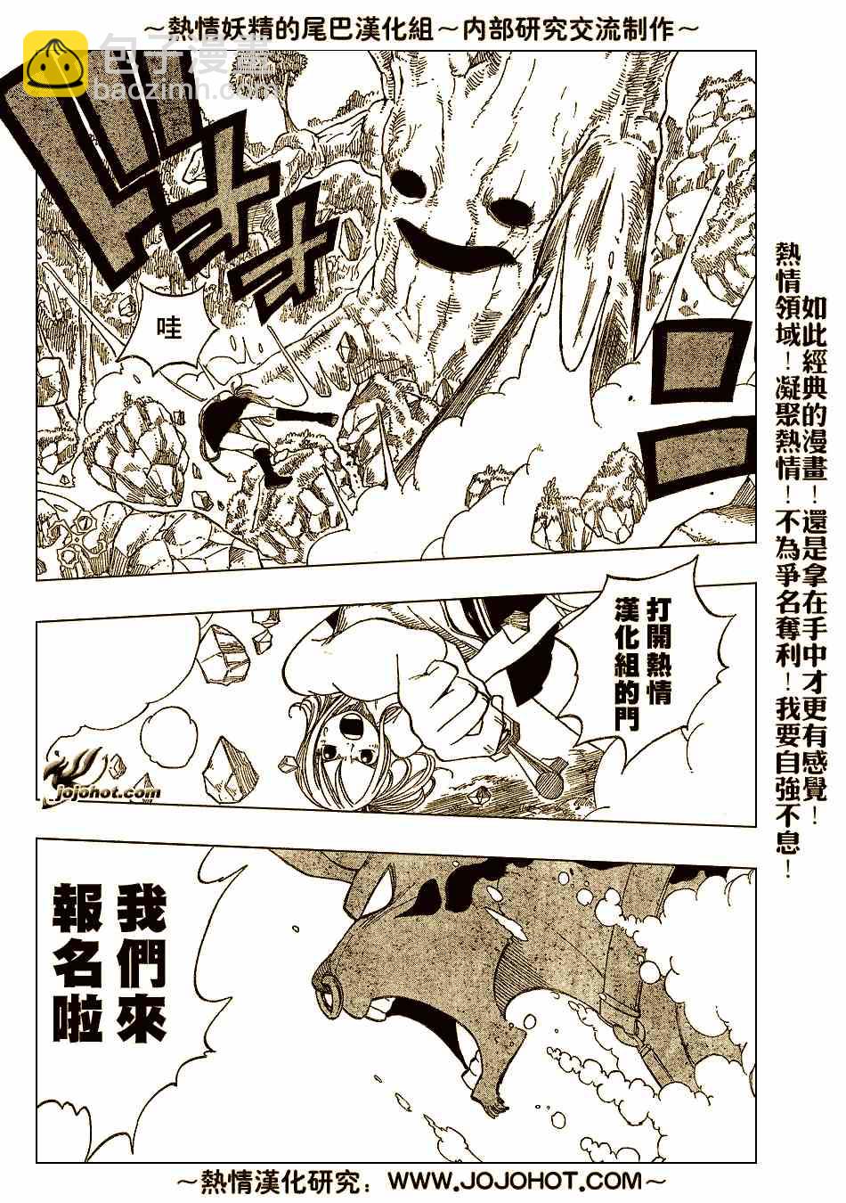 🍜妖精的尾巴 第33话 第21页