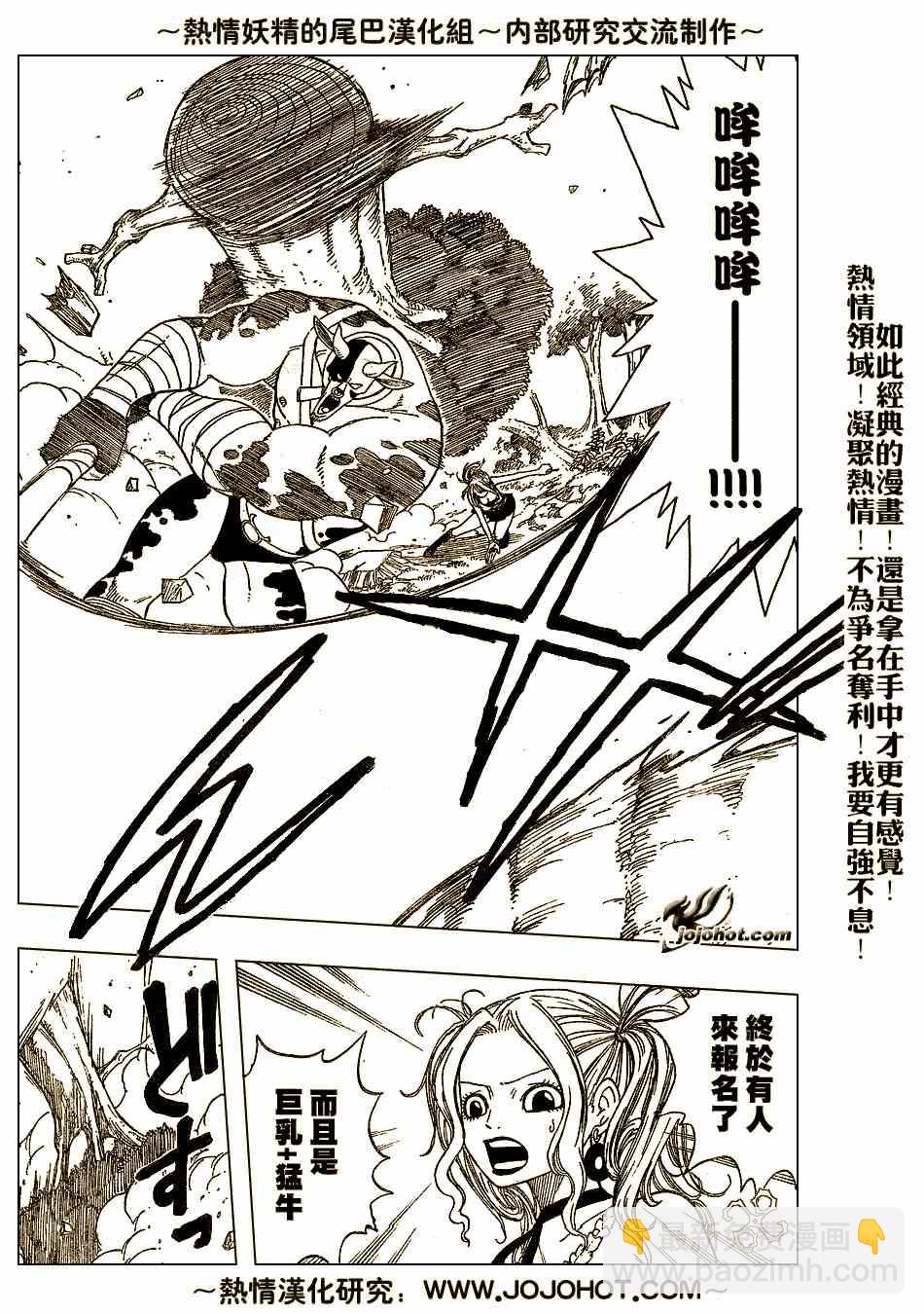 🍜妖精的尾巴 第33话 第22页