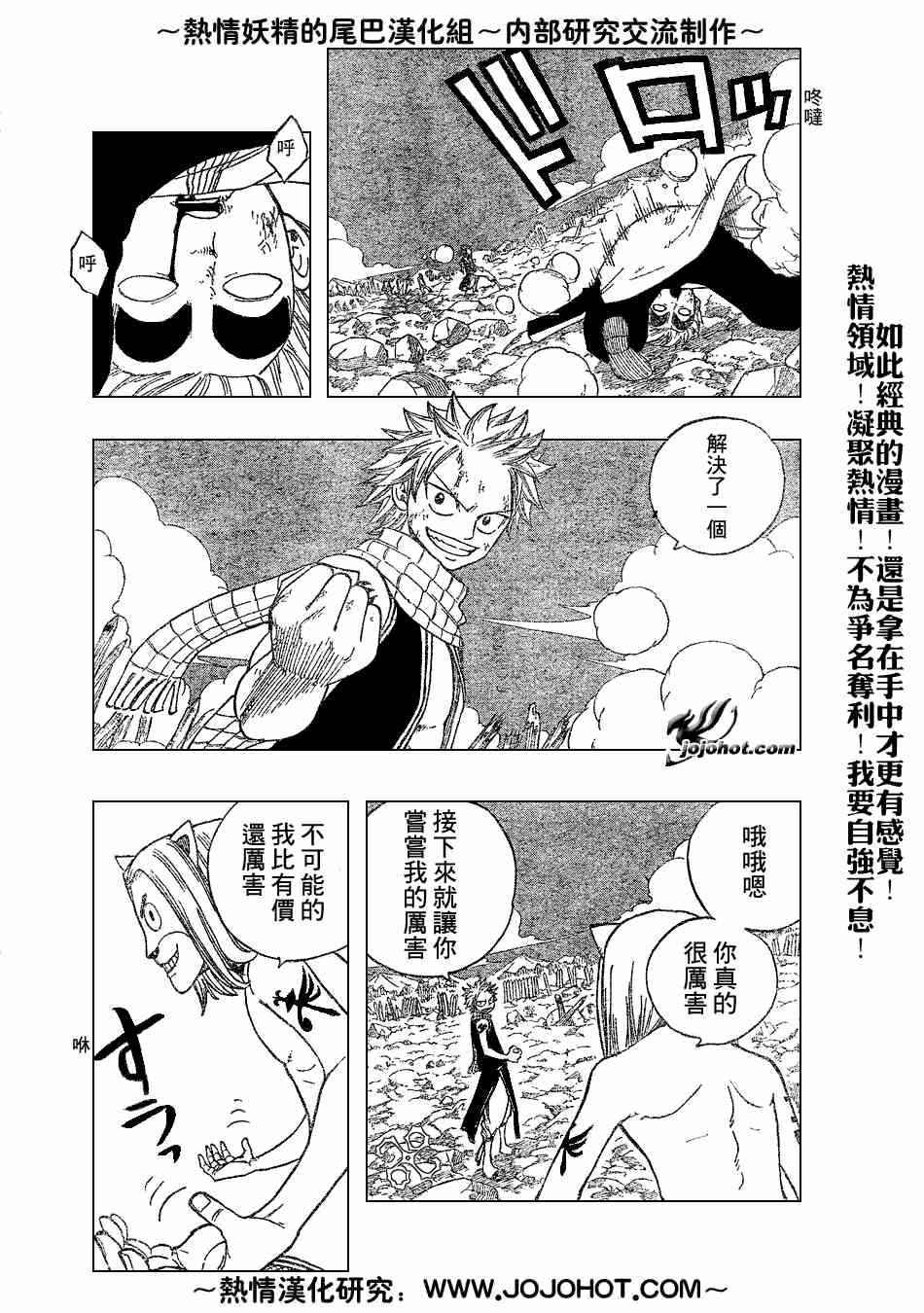 🍜妖精的尾巴 第33话 第3页