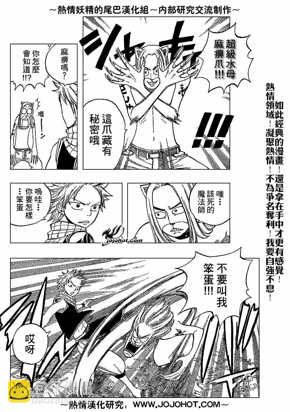 🍜妖精的尾巴 第33话 第4页