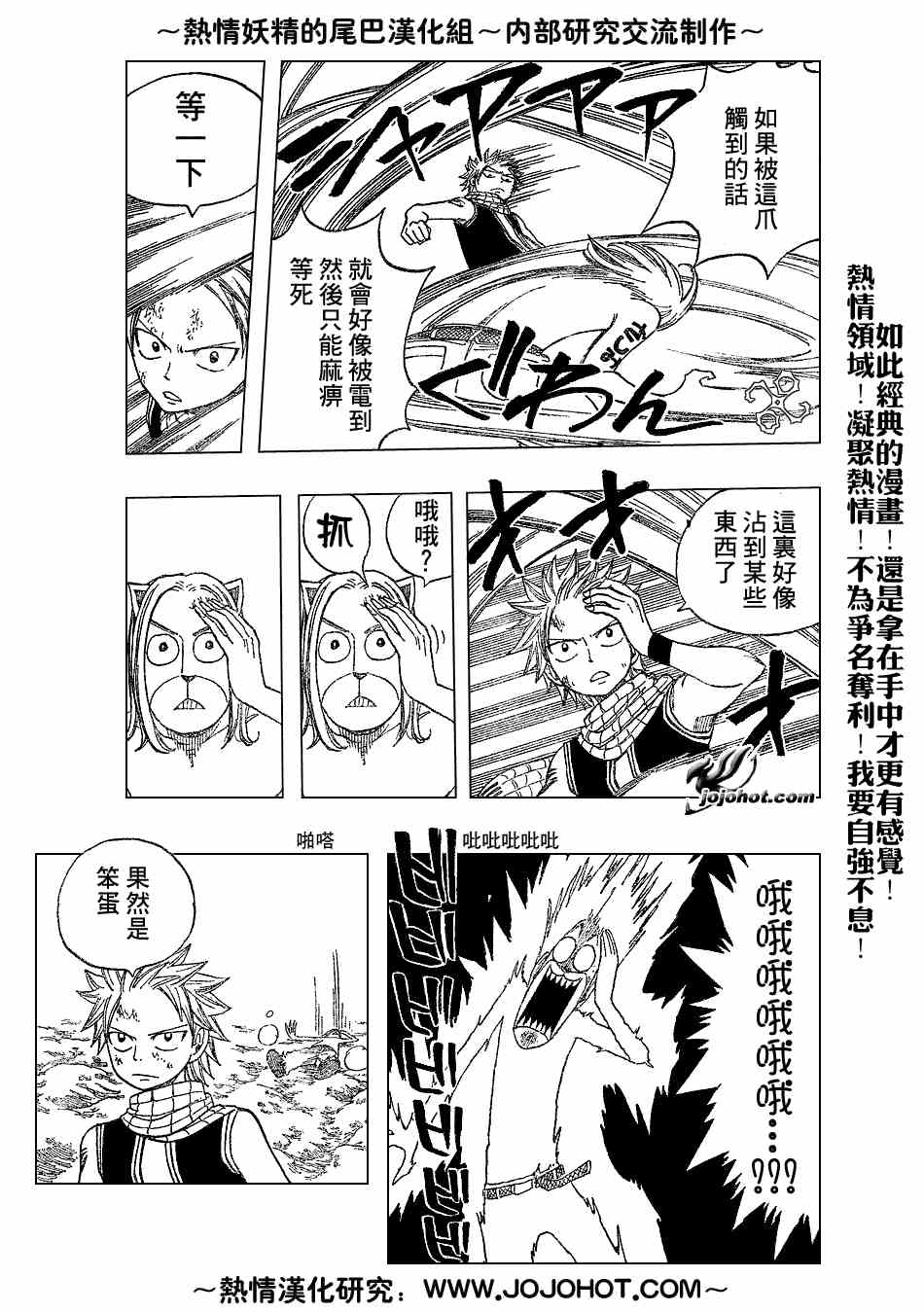 🍜妖精的尾巴 第33话 第5页