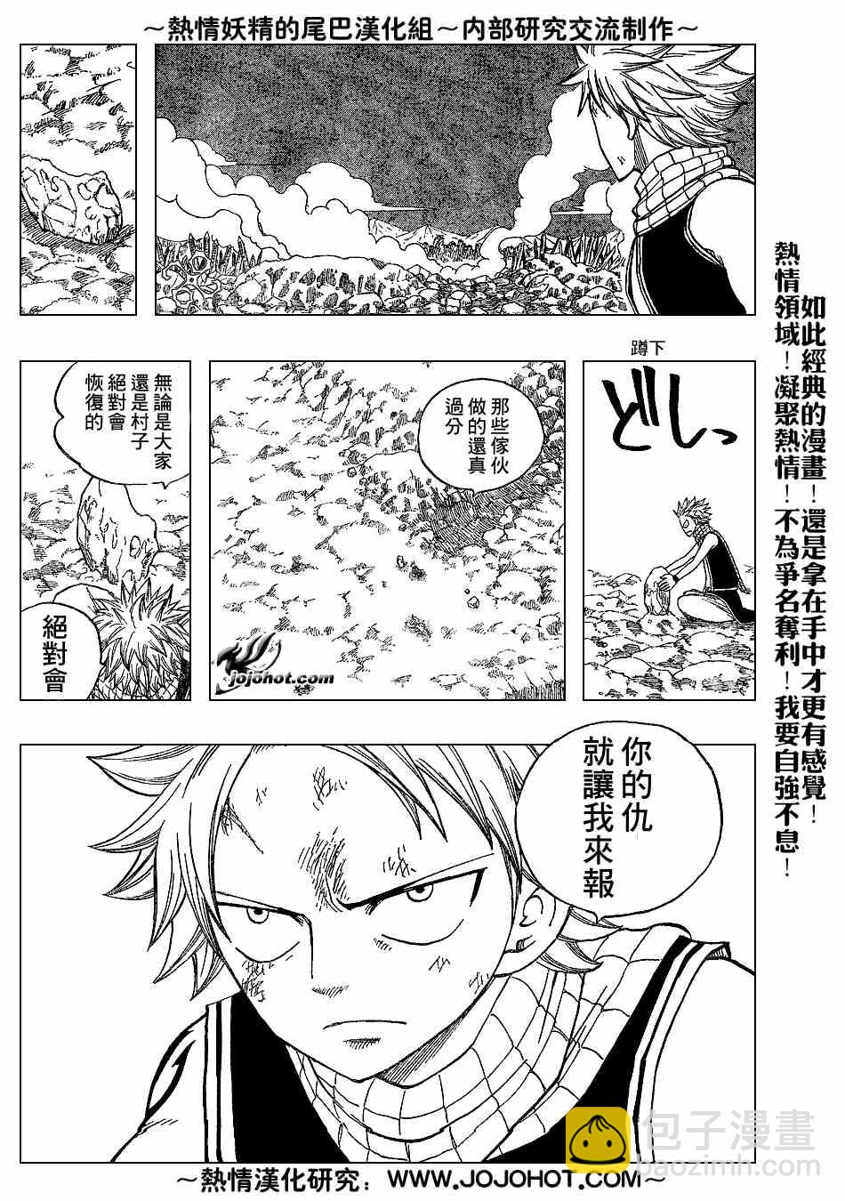 🍜妖精的尾巴 第33话 第6页