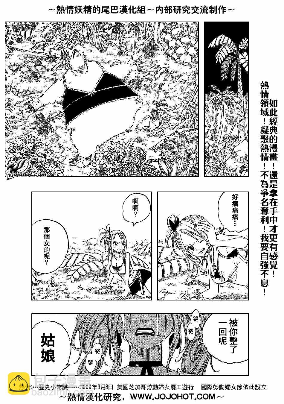 🍜妖精的尾巴 第33话 第7页