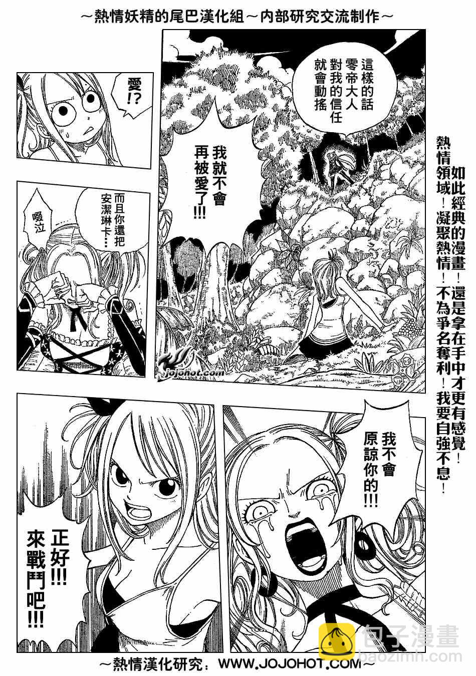 🍜妖精的尾巴 第33话 第8页