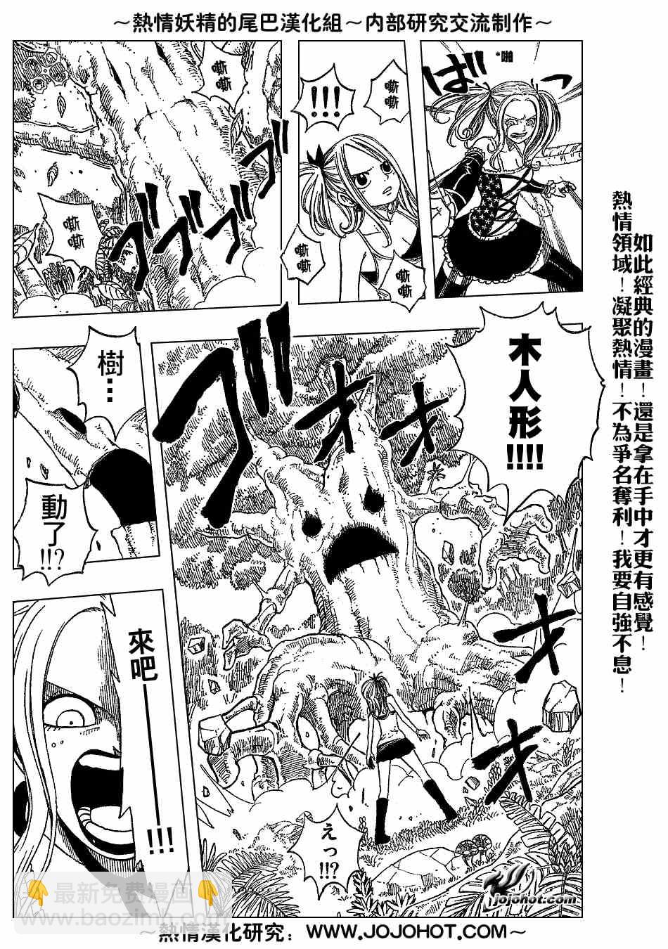 🍜妖精的尾巴 第33话 第9页