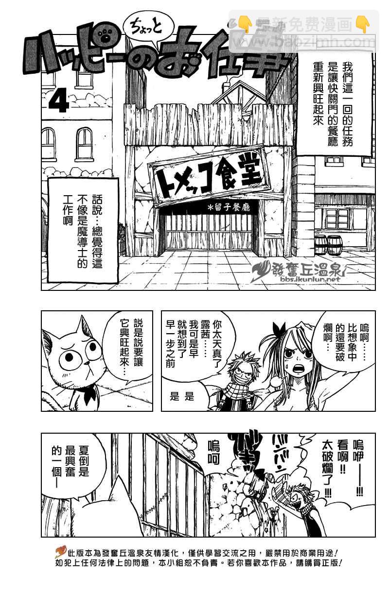 🍜妖精的尾巴 Extra 第4页