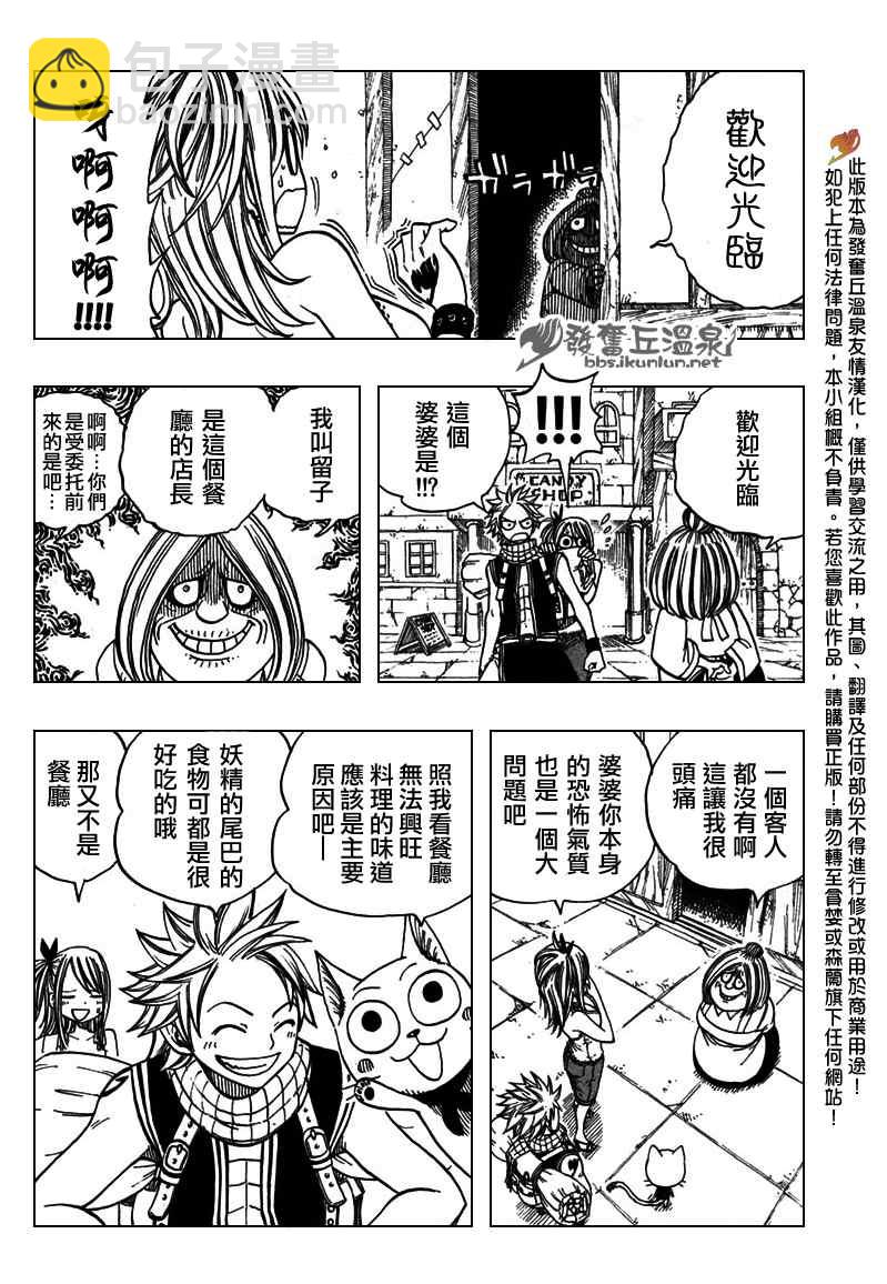 🍜妖精的尾巴 Extra 第5页