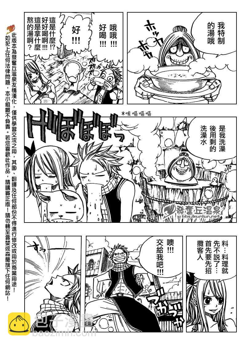 🍜妖精的尾巴 Extra 第6页