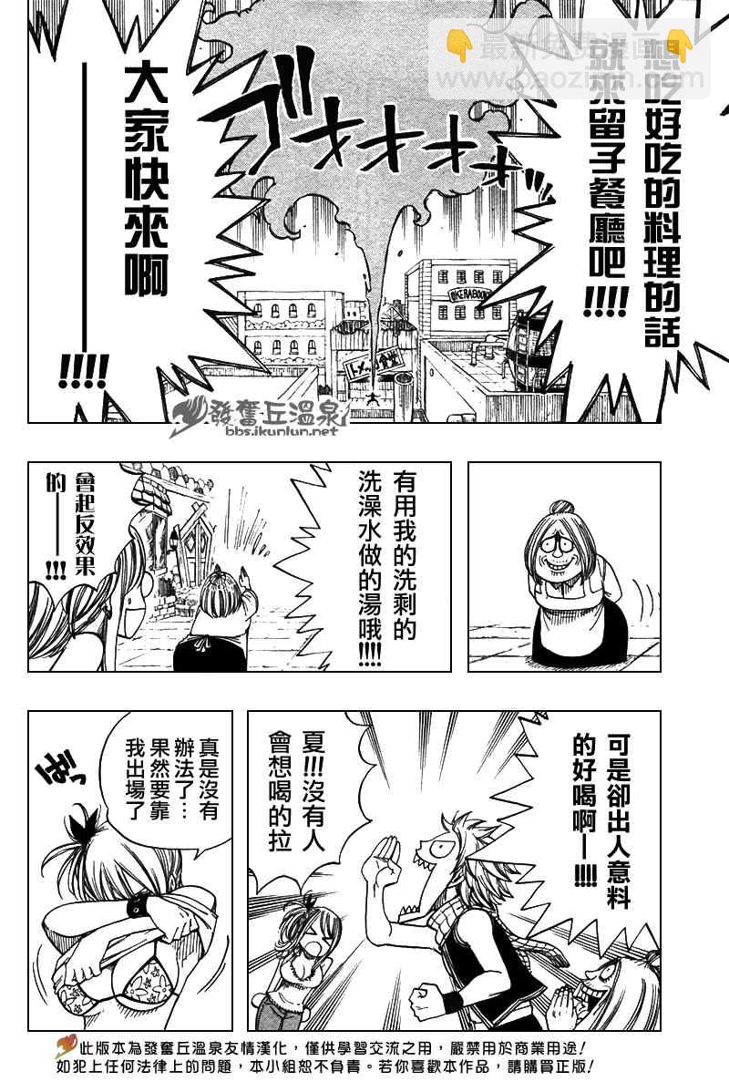 🍜妖精的尾巴 Extra 第7页