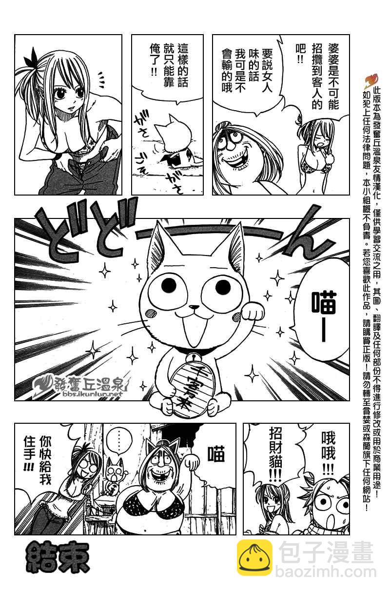 🍜妖精的尾巴 Extra 第9页