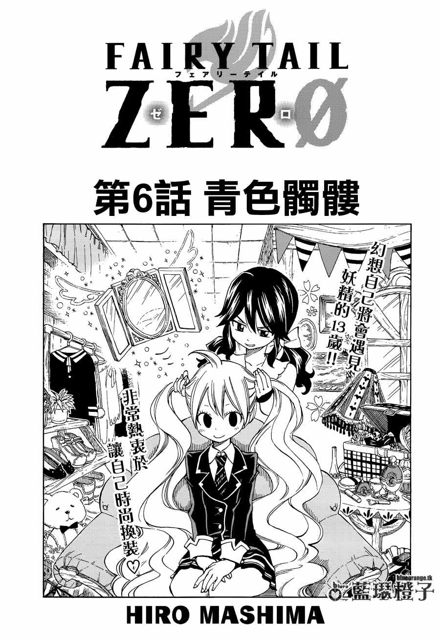 🍜妖精的尾巴 第6话 第1页