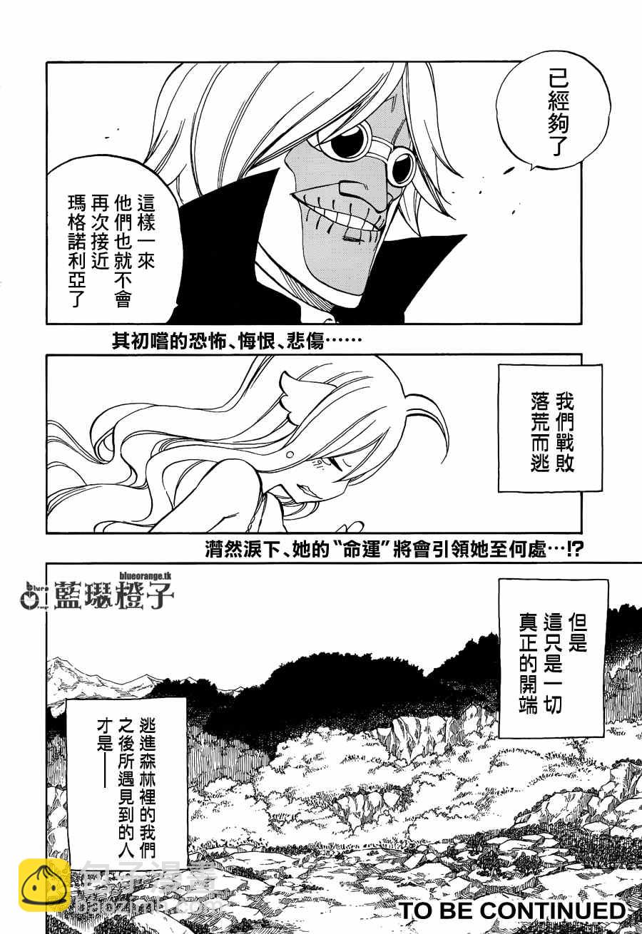 🍜妖精的尾巴 第6话 第19页