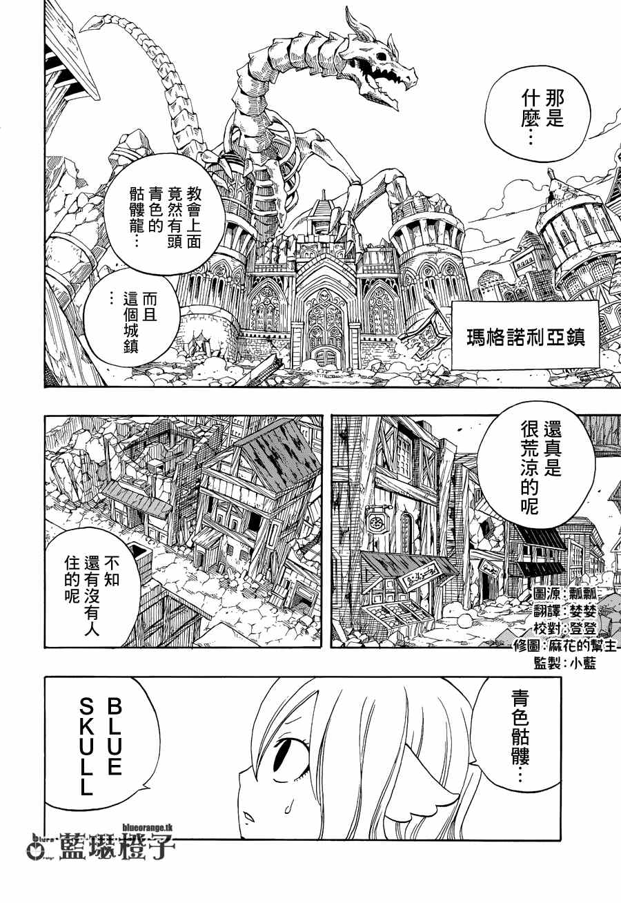 🍜妖精的尾巴 第6话 第2页