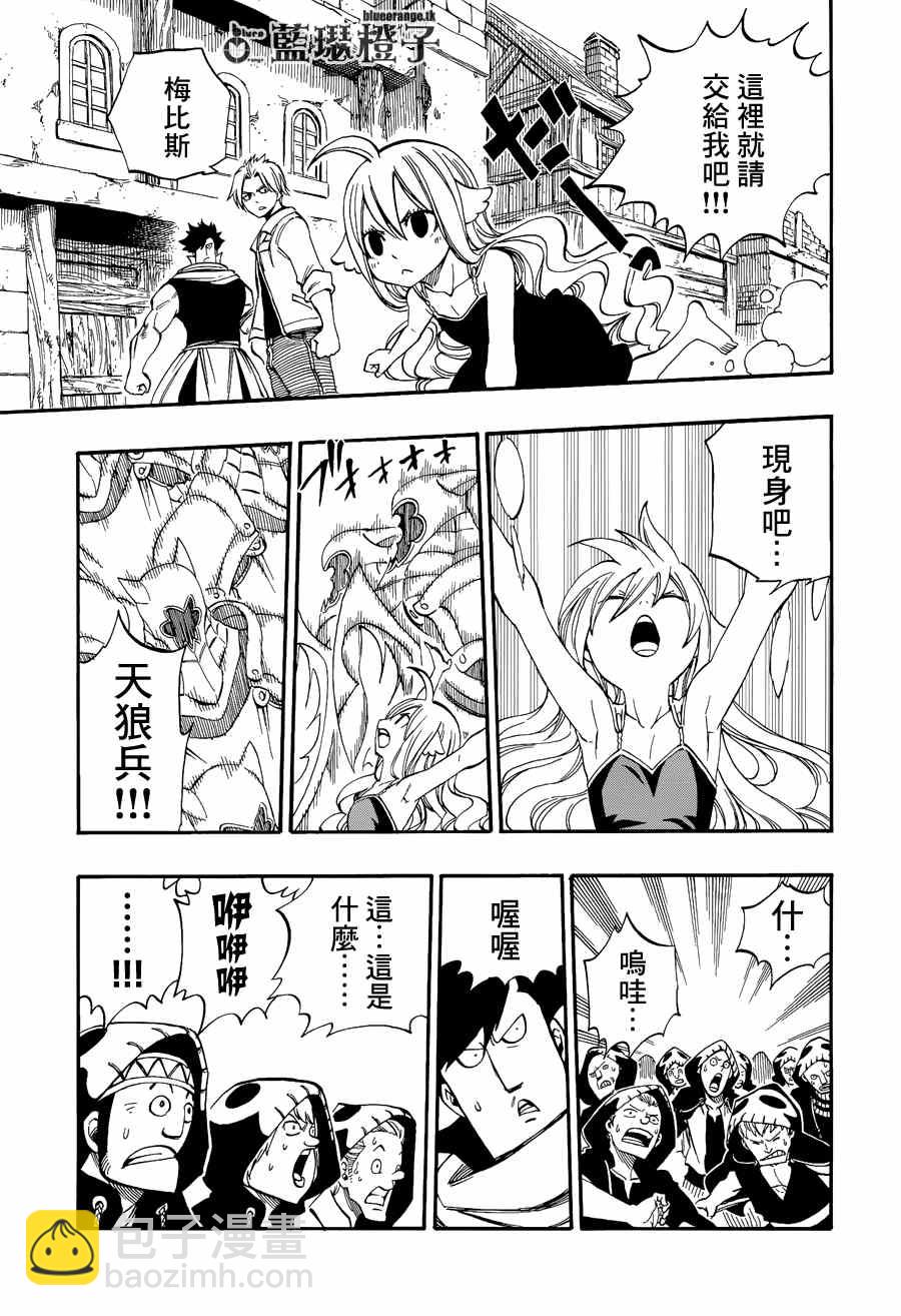 🍜妖精的尾巴 第6话 第9页