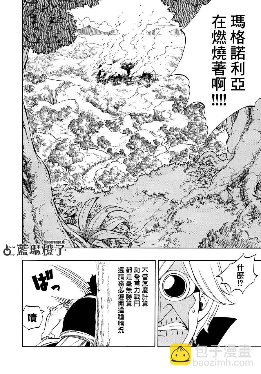 🍜妖精的尾巴 第8话 第10页