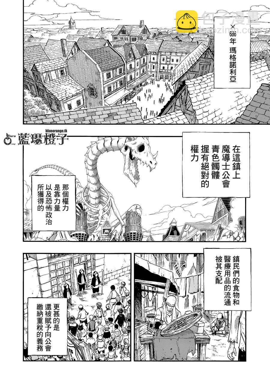 🍜妖精的尾巴 第8话 第2页