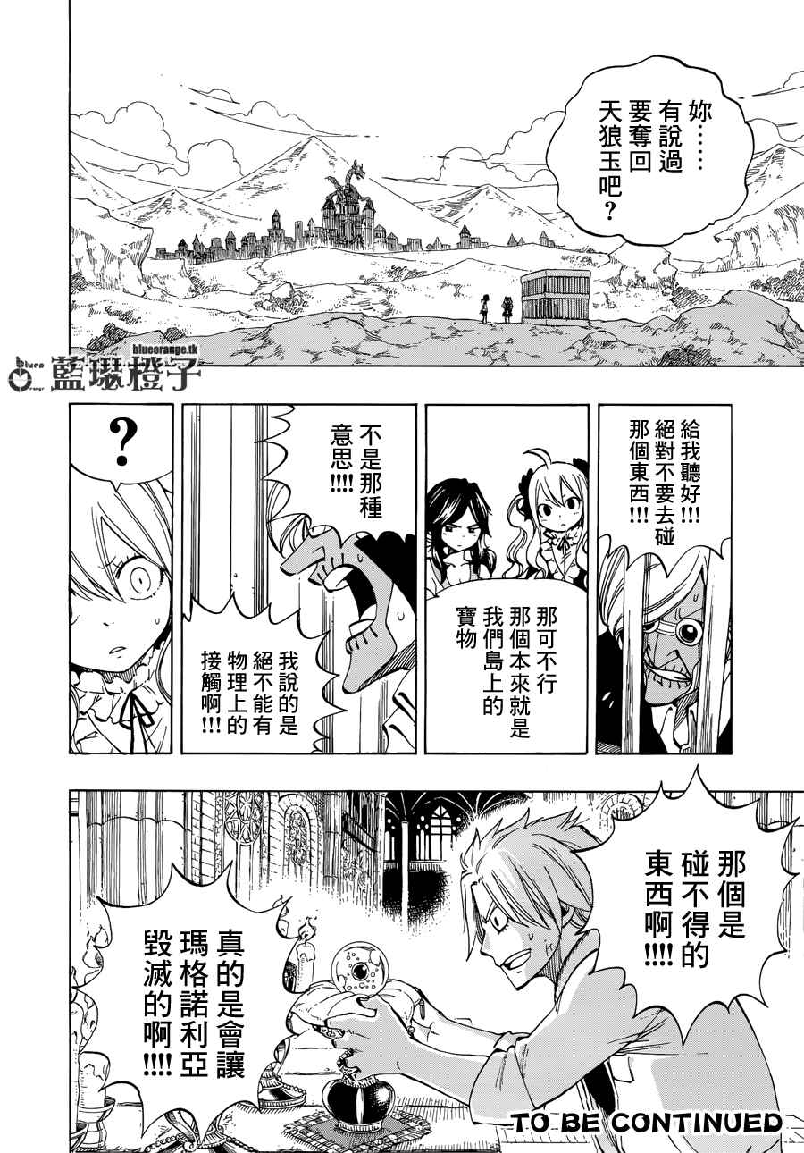 🍜妖精的尾巴 第8话 第20页
