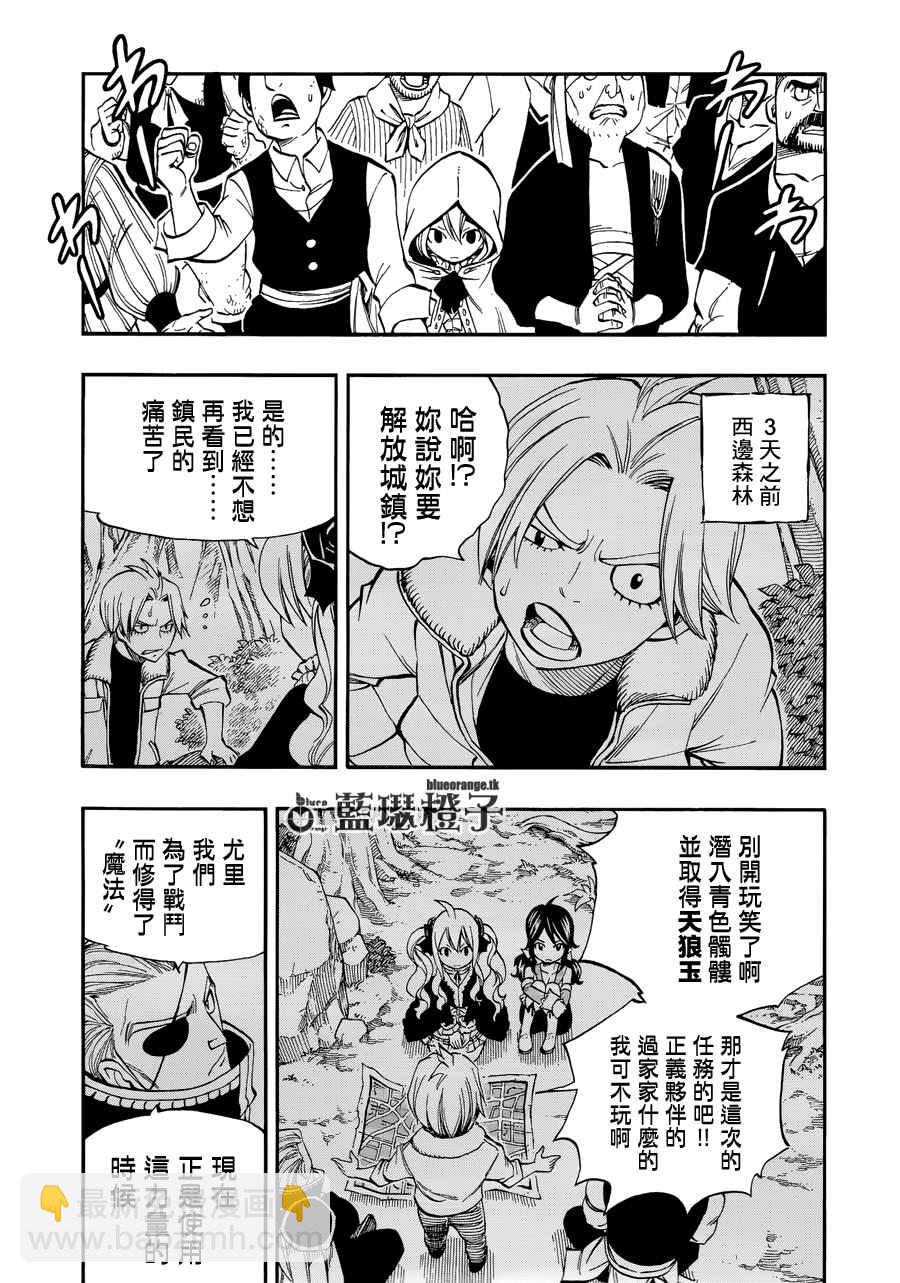 🍜妖精的尾巴 第8话 第3页