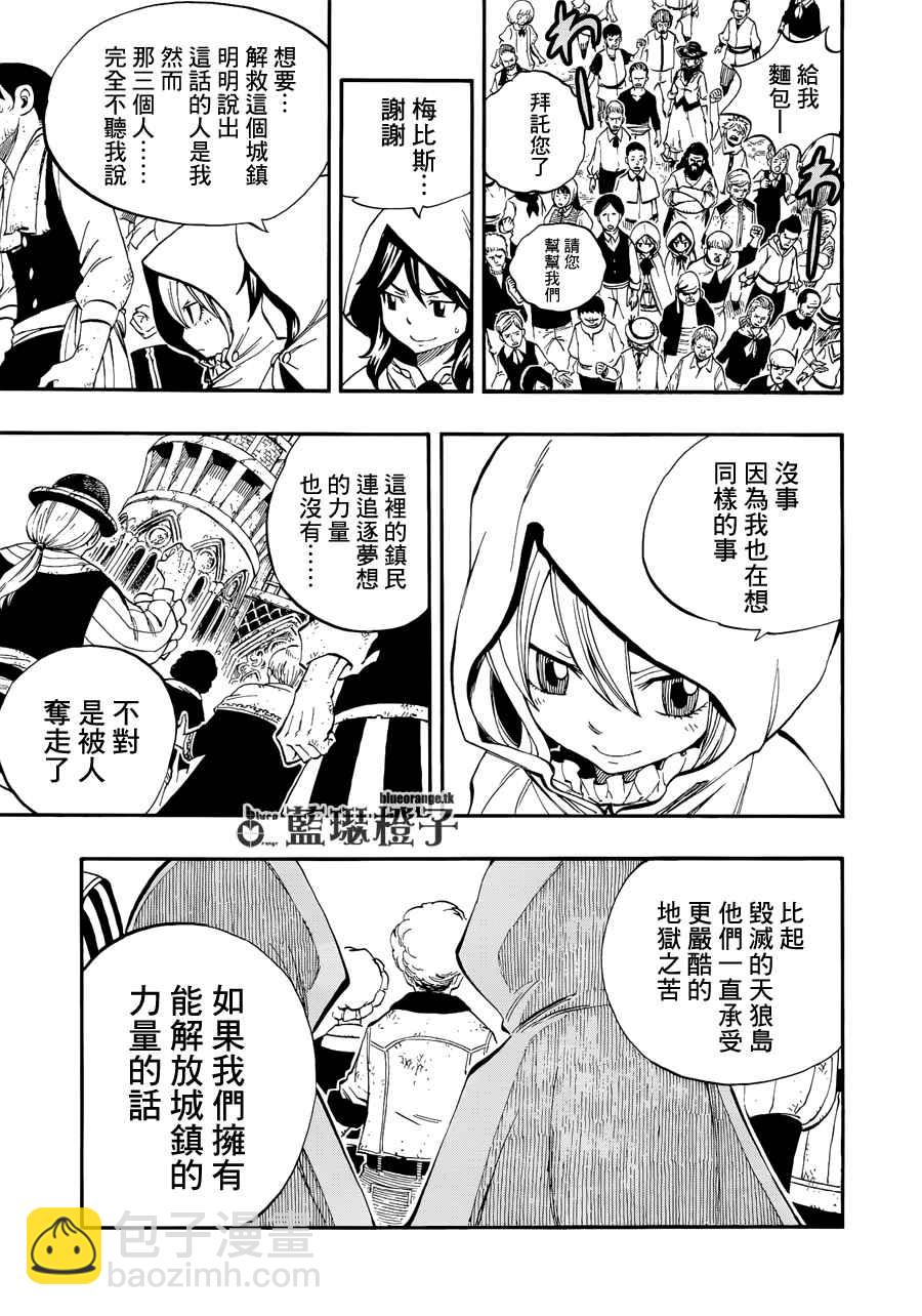 🍜妖精的尾巴 第8话 第5页