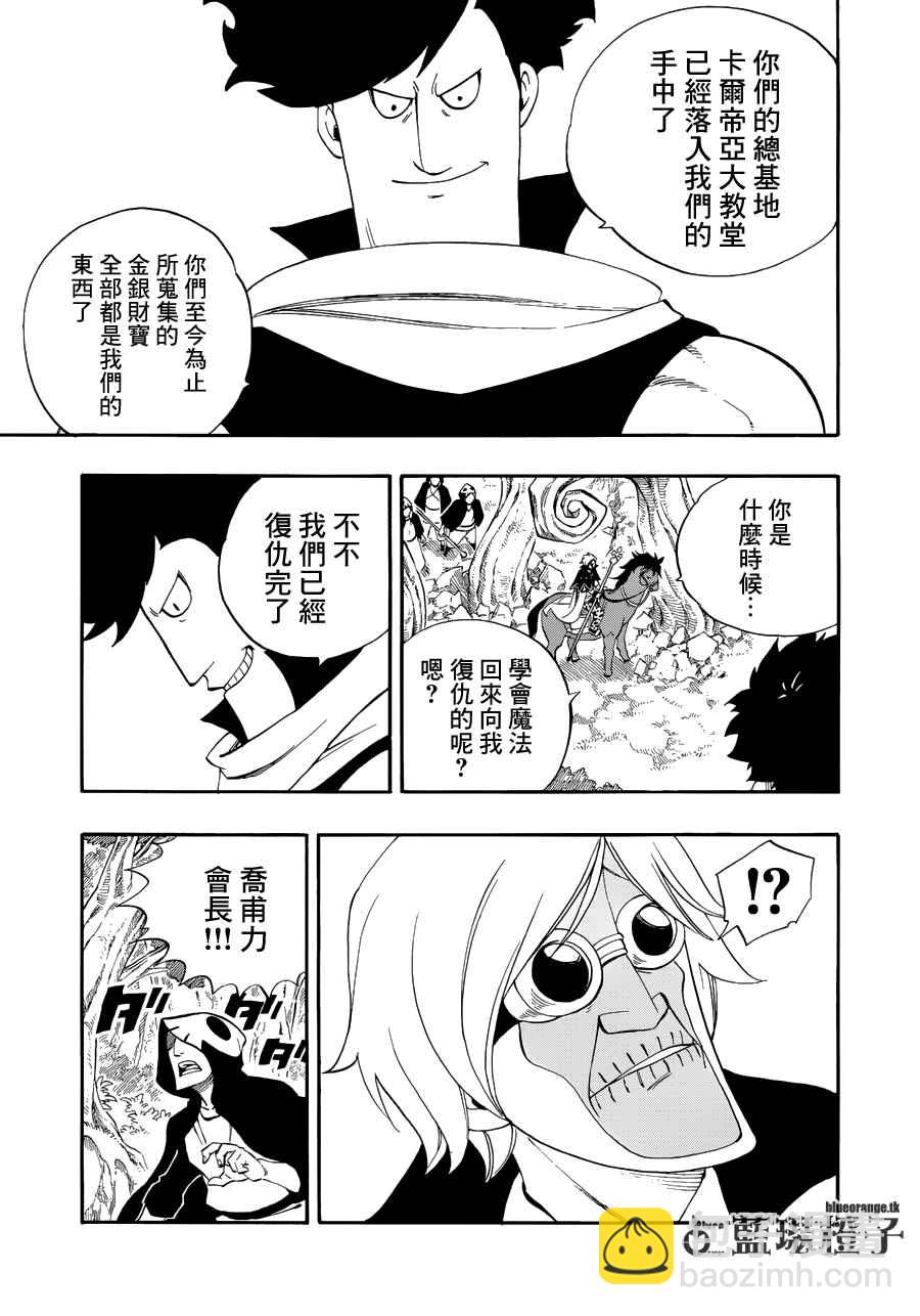 🍜妖精的尾巴 第8话 第9页