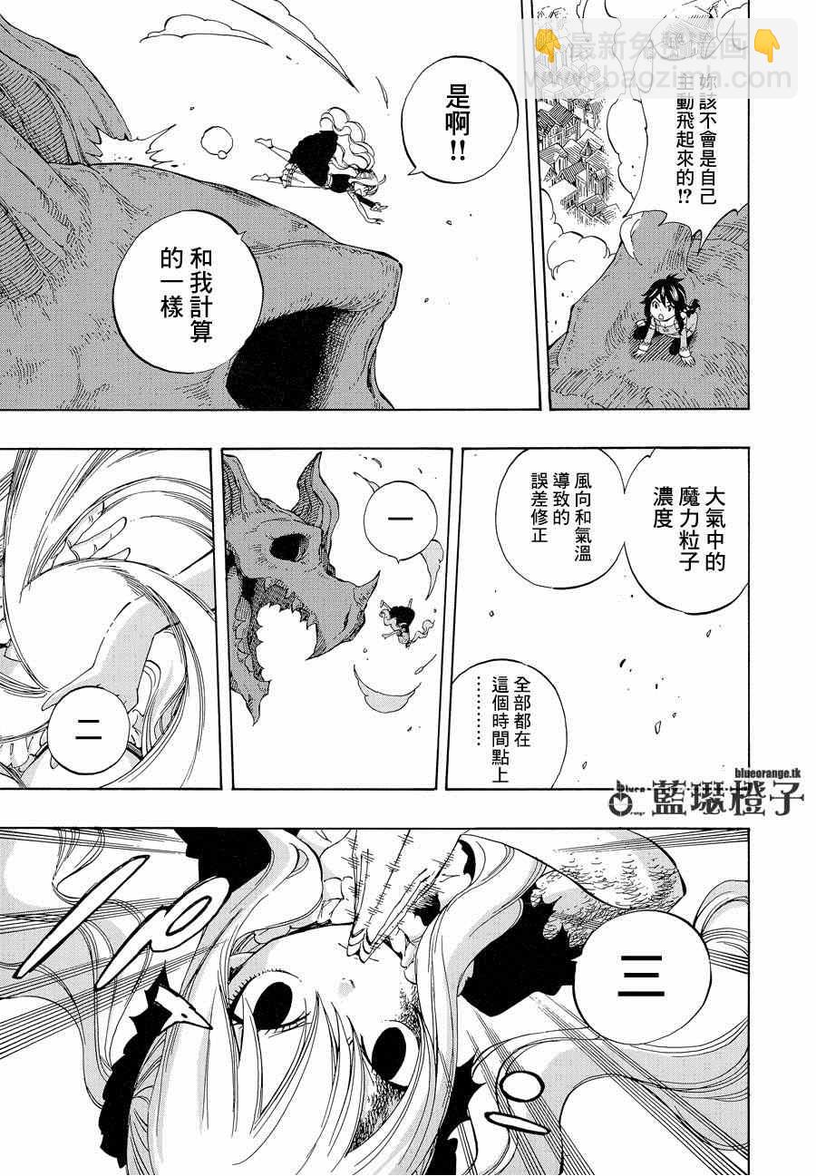 🍜妖精的尾巴 第10话 第15页