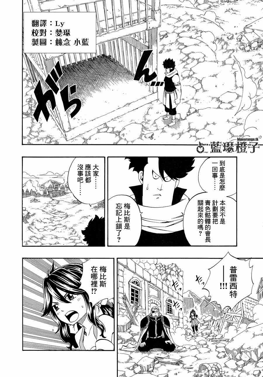 🍜妖精的尾巴 第10话 第2页