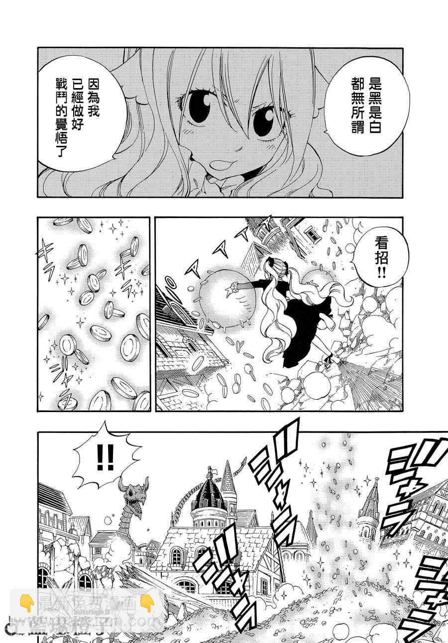 🍜妖精的尾巴 第10话 第4页