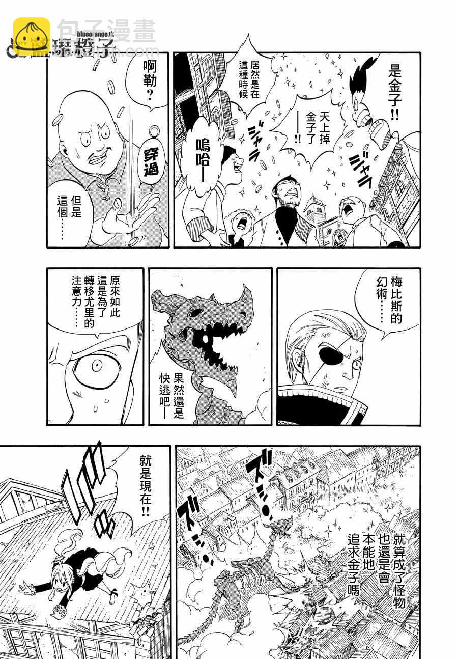 🍜妖精的尾巴 第10话 第5页