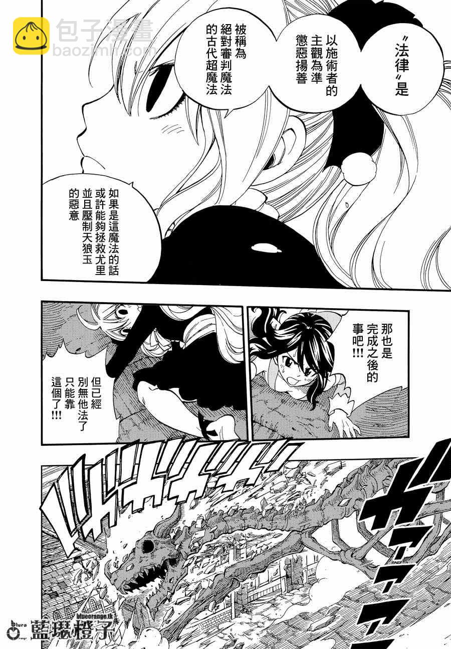 🍜妖精的尾巴 第10话 第8页