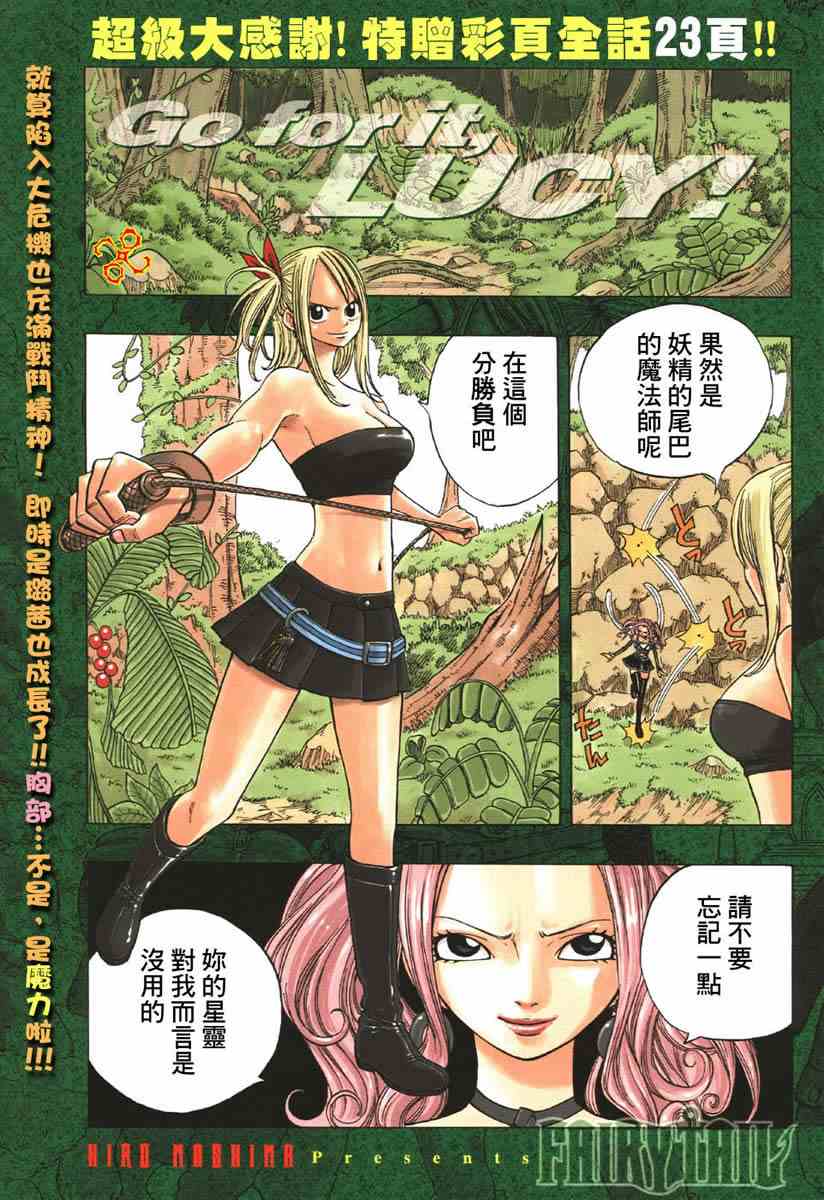 🍜妖精的尾巴 第34话 第1页