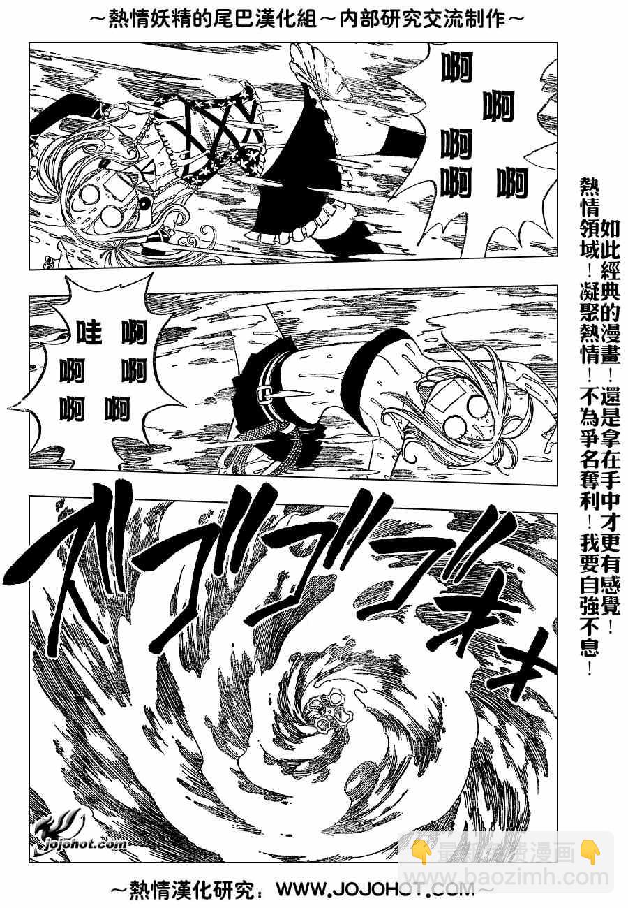 🍜妖精的尾巴 第34话 第10页