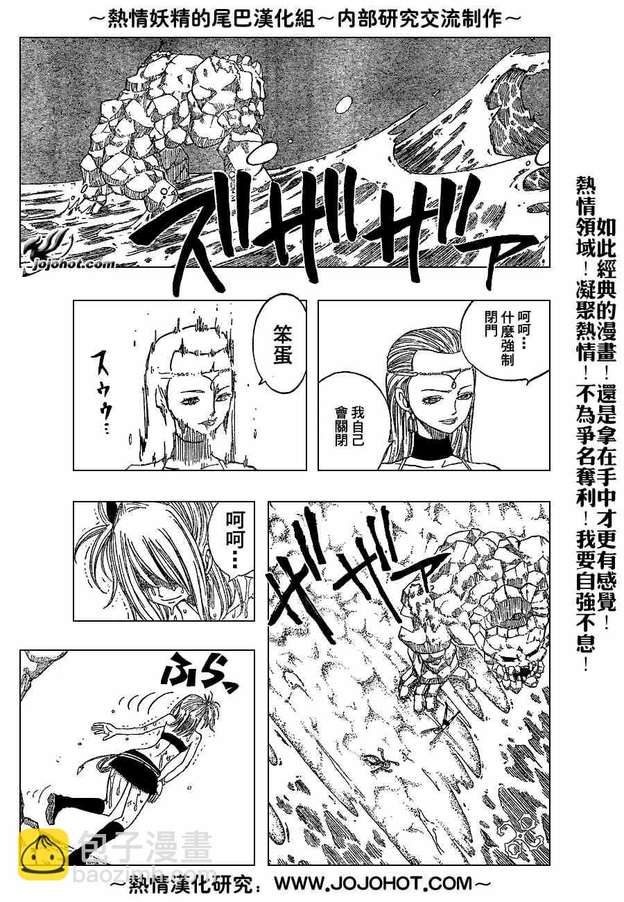 🍜妖精的尾巴 第34话 第11页