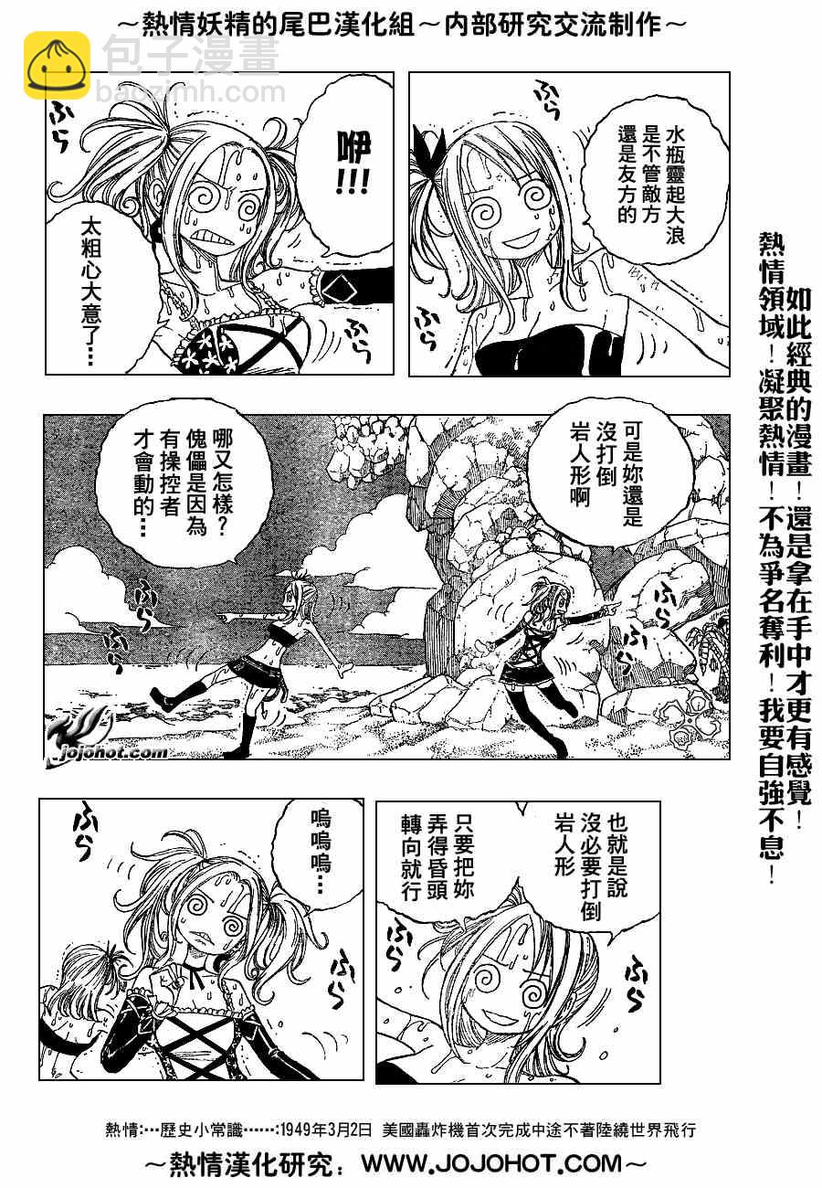 🍜妖精的尾巴 第34话 第12页