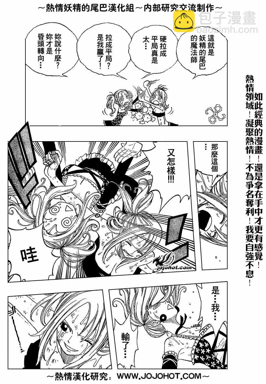 🍜妖精的尾巴 第34话 第13页