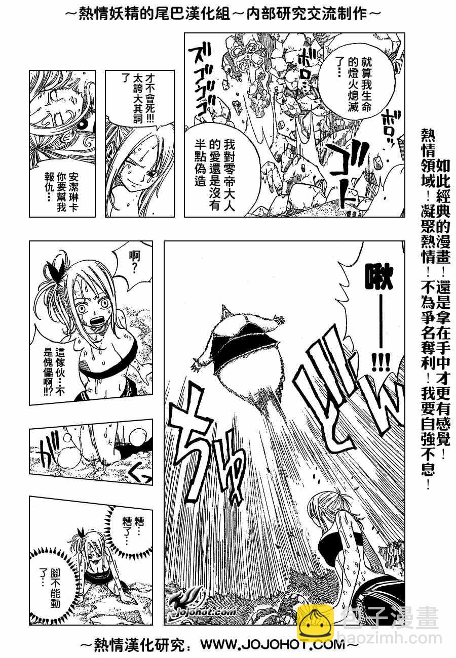 🍜妖精的尾巴 第34话 第14页