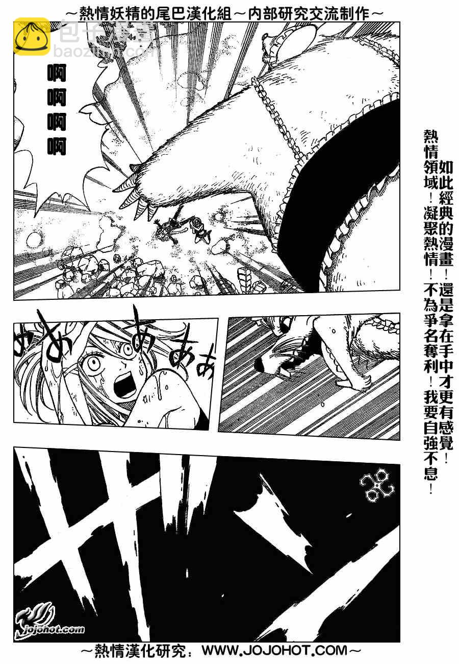 🍜妖精的尾巴 第34话 第15页