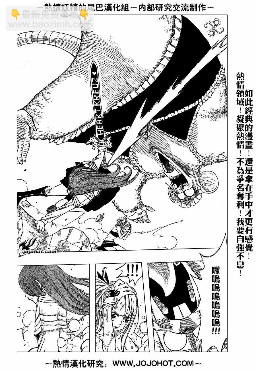 🍜妖精的尾巴 第34话 第16页