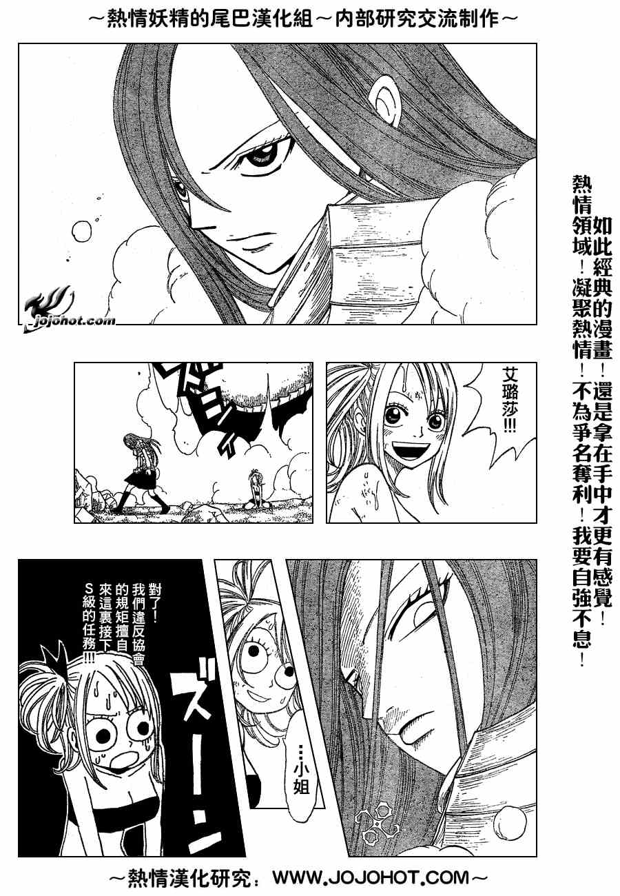 🍜妖精的尾巴 第34话 第17页