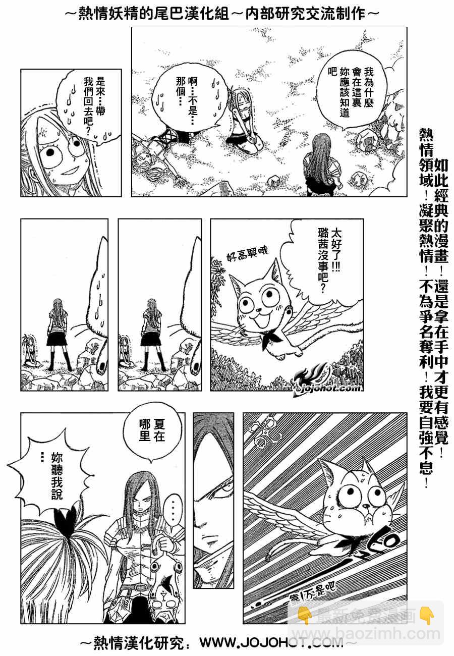 🍜妖精的尾巴 第34话 第18页